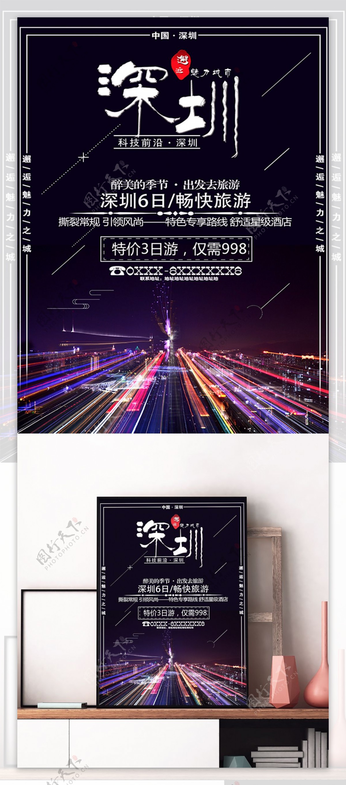 魅力深圳旅游宣传海报
