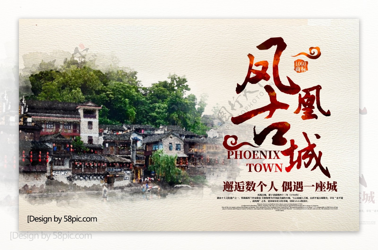 中国风凤凰古城毛笔字主题旅游宣传海报