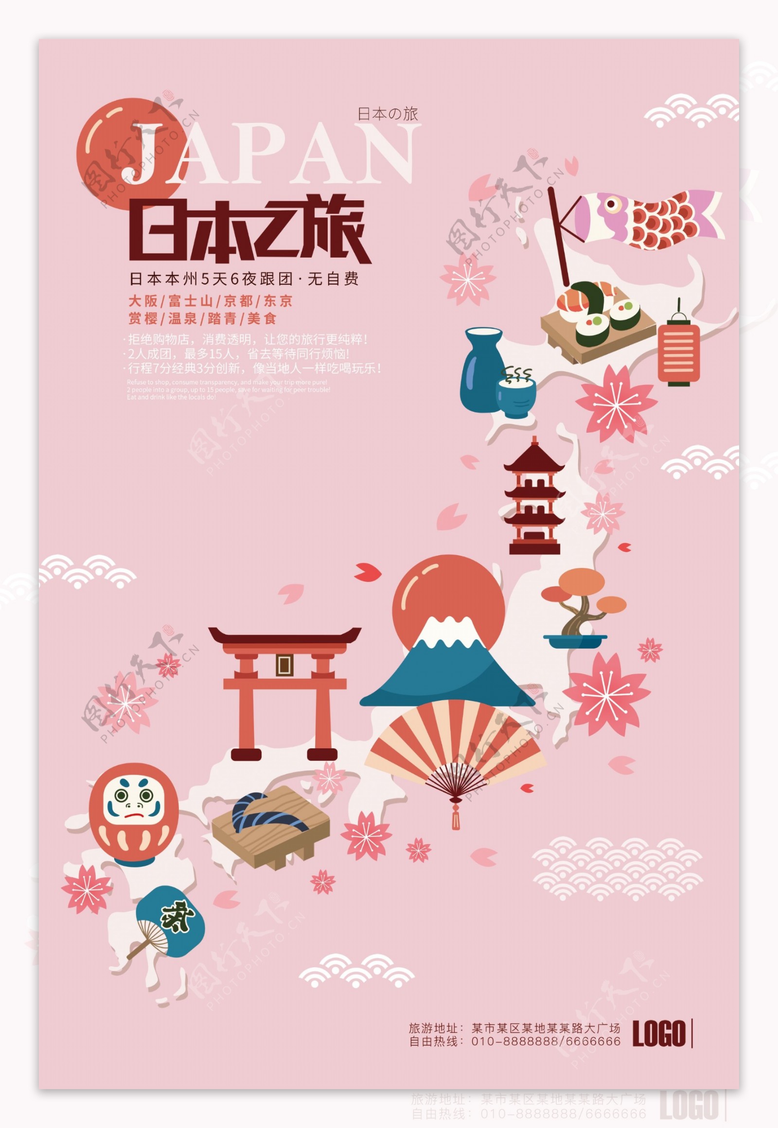 粉色扁平化日本之旅手绘元素宣传海报