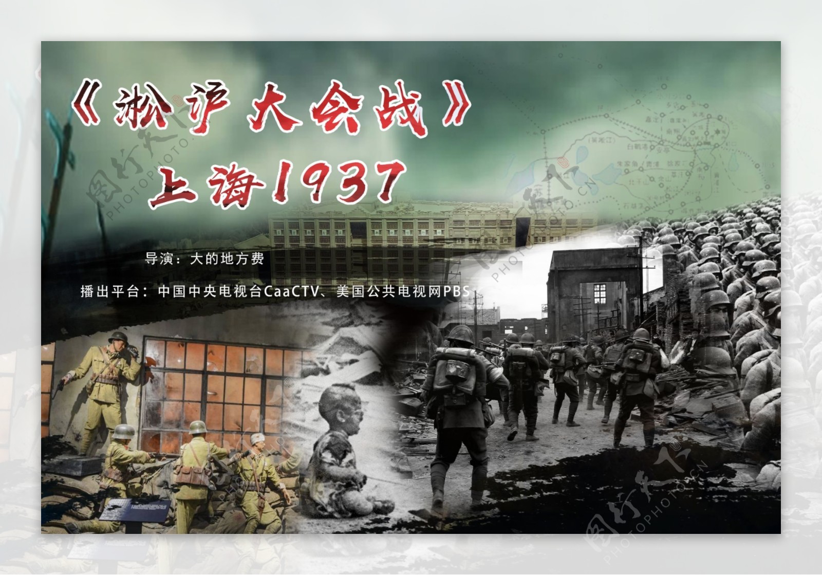 淞沪大战电影海报设计