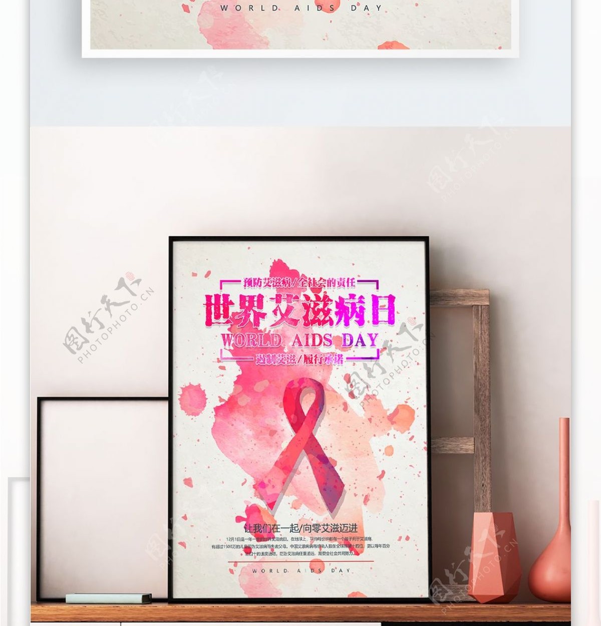 创意水彩风世界艾滋病日公益活动宣传海报