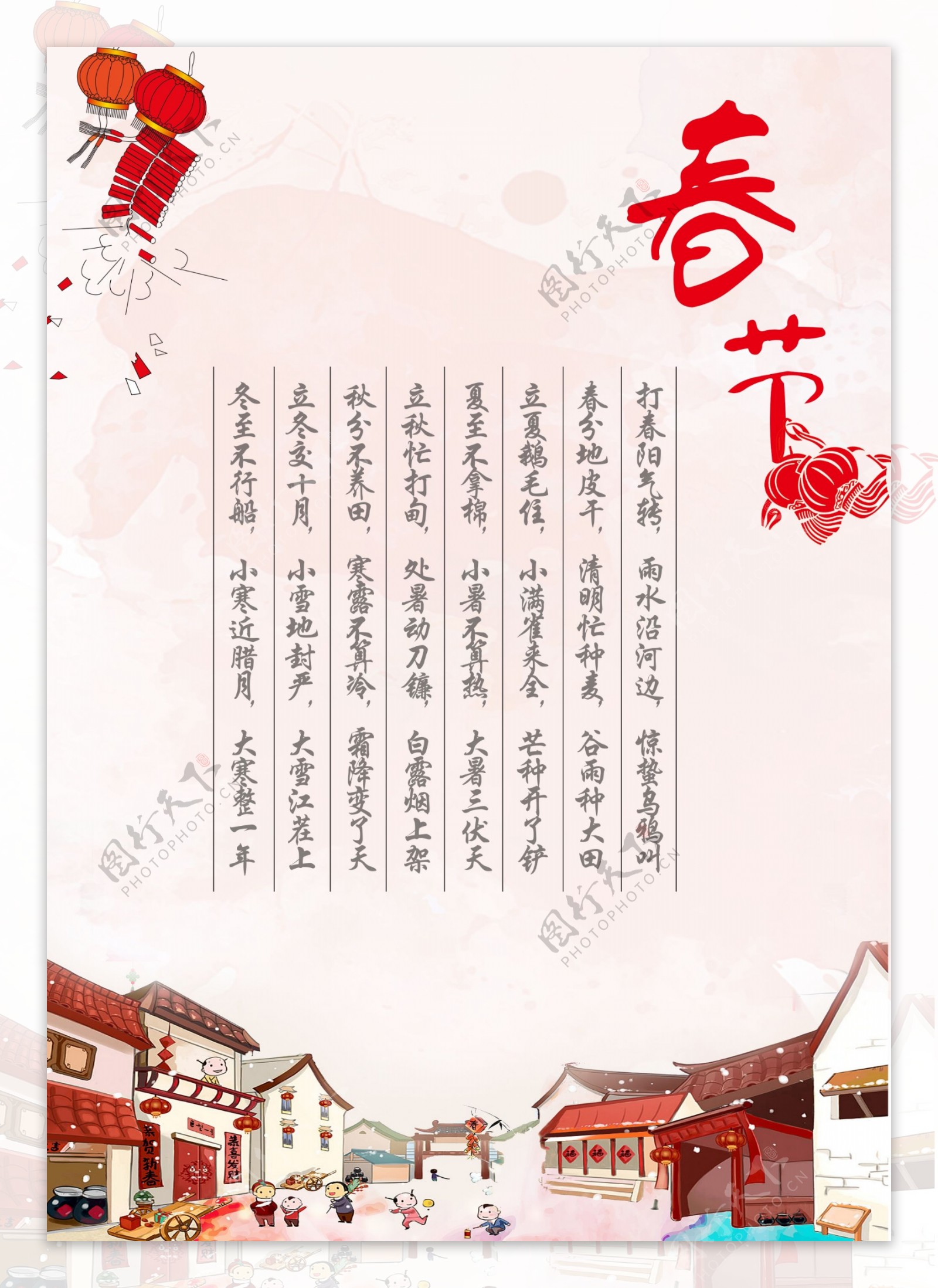 春节新年节气歌小清新海报