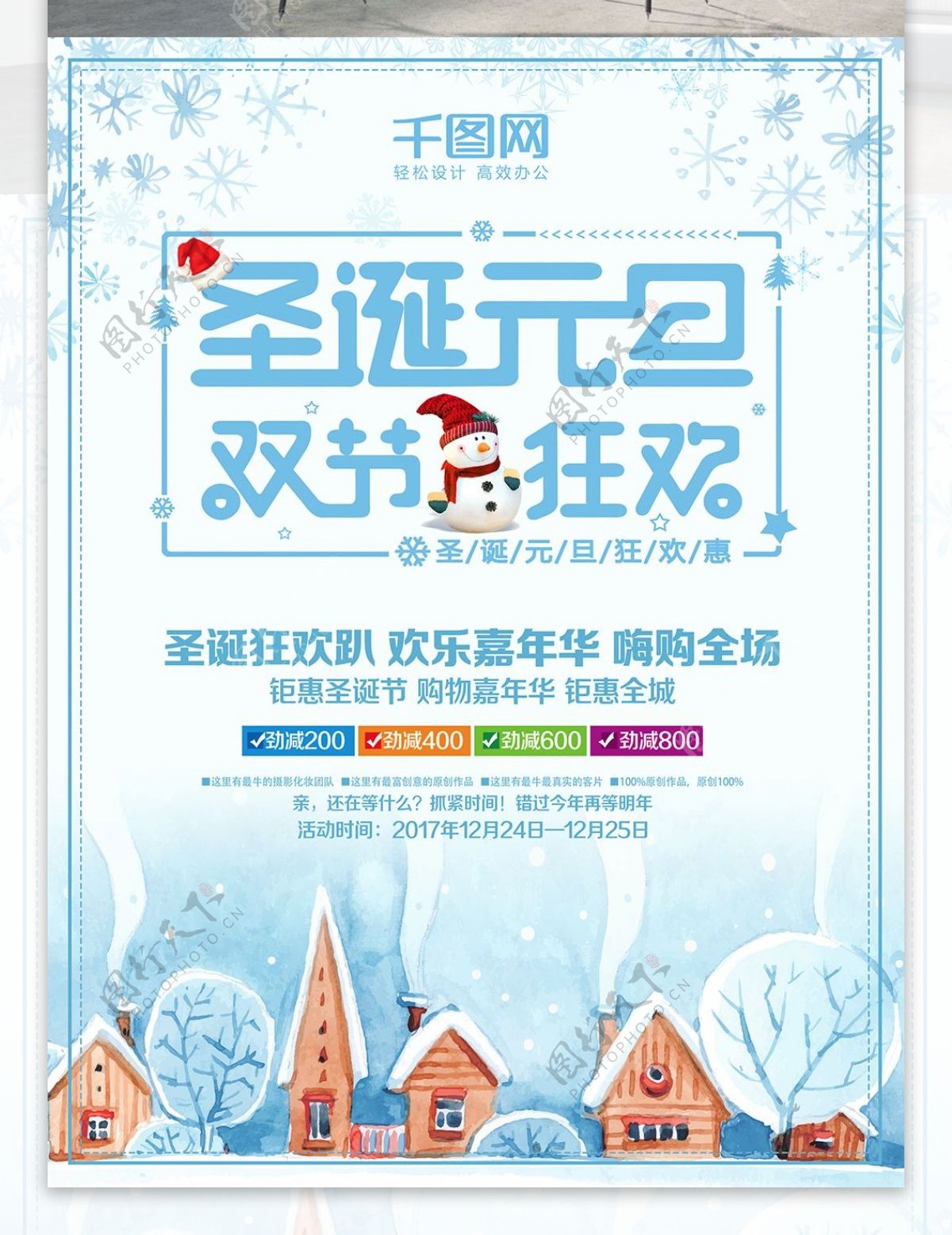 蓝色冬季雪花圣诞元旦双旦节日海报