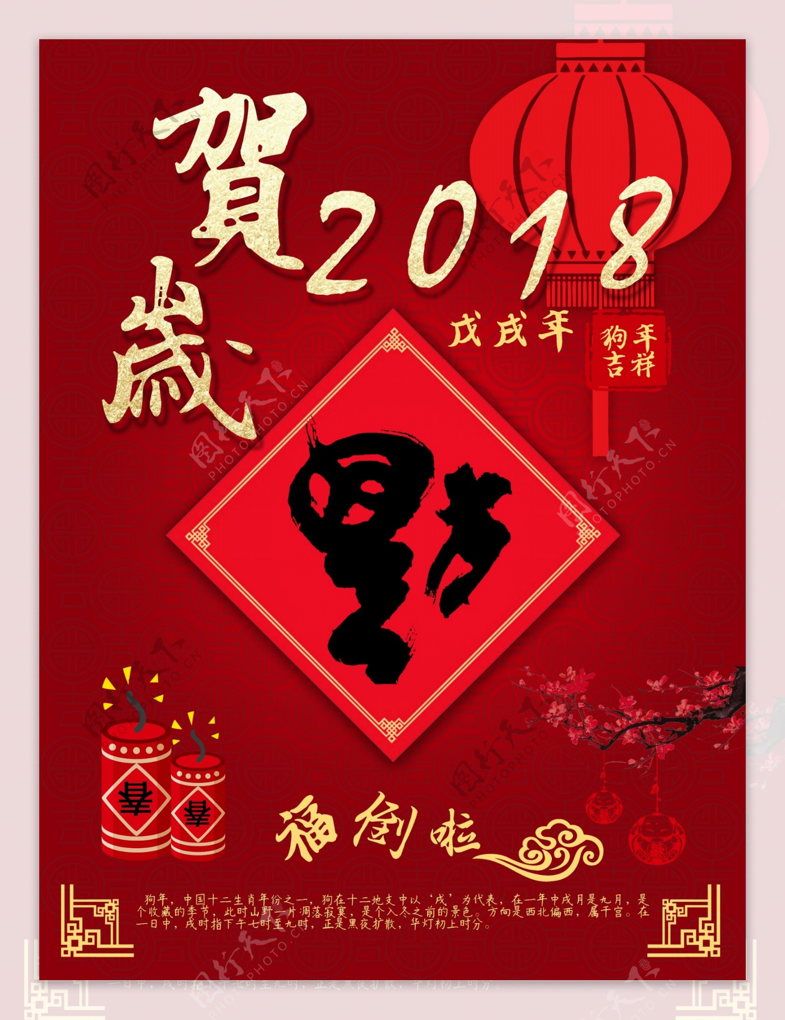 2018狗年新年海报