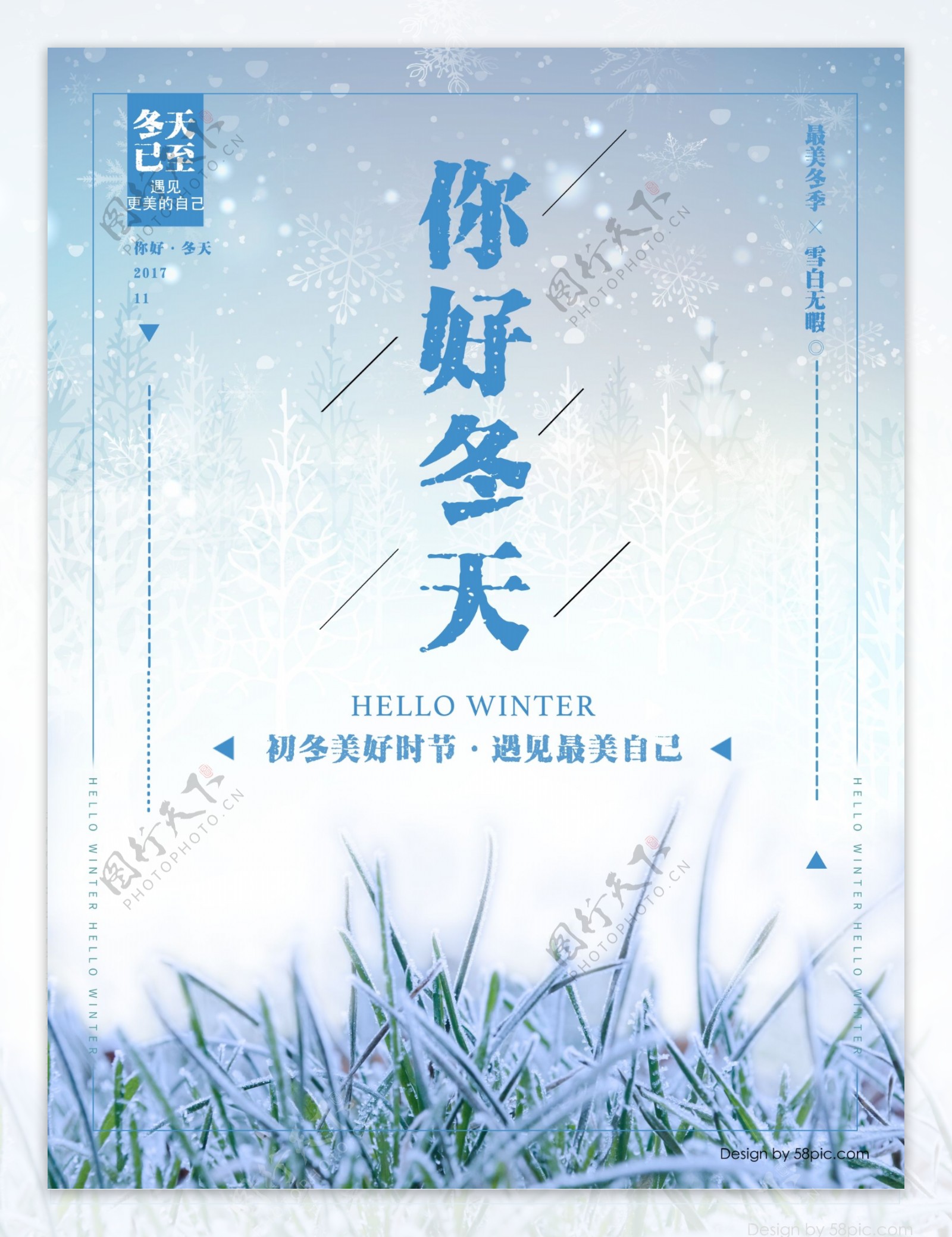 小清新蓝白色你好冬天森林雪花草地节日海报