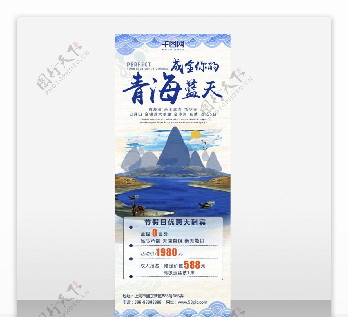 原创插画中国风青海旅行展架设计