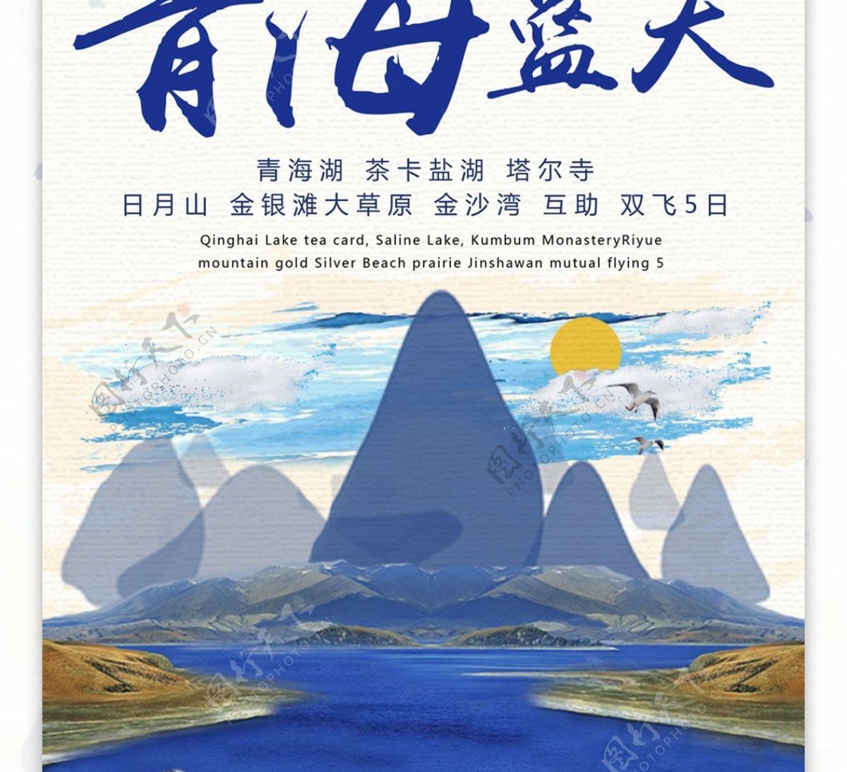 原创插画中国风青海旅行展架设计