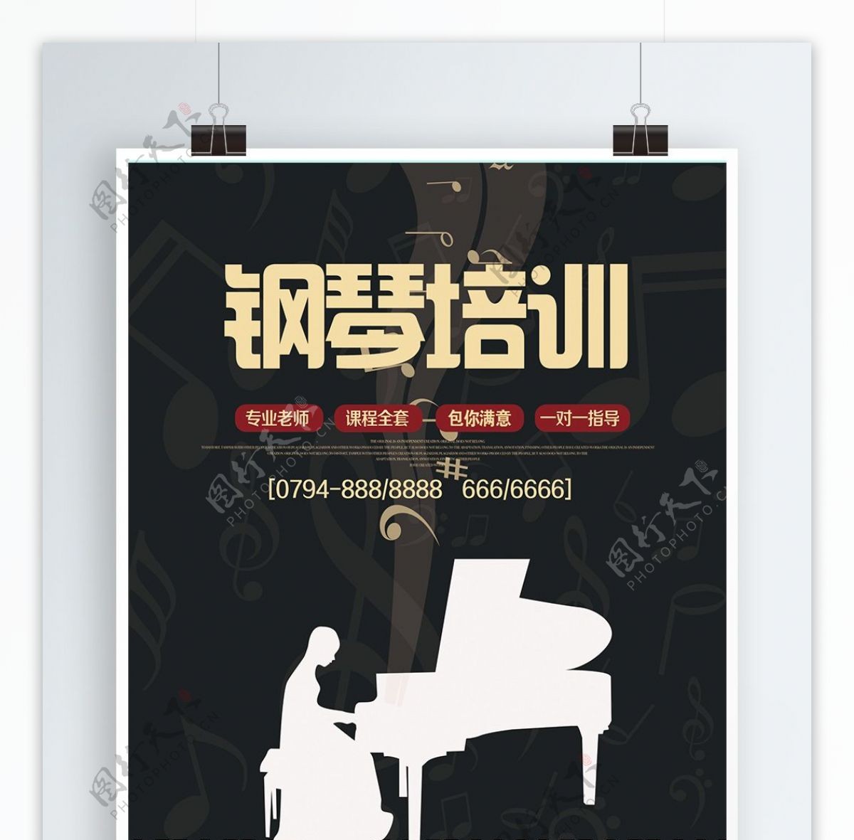 黑色简约钢琴招生海报