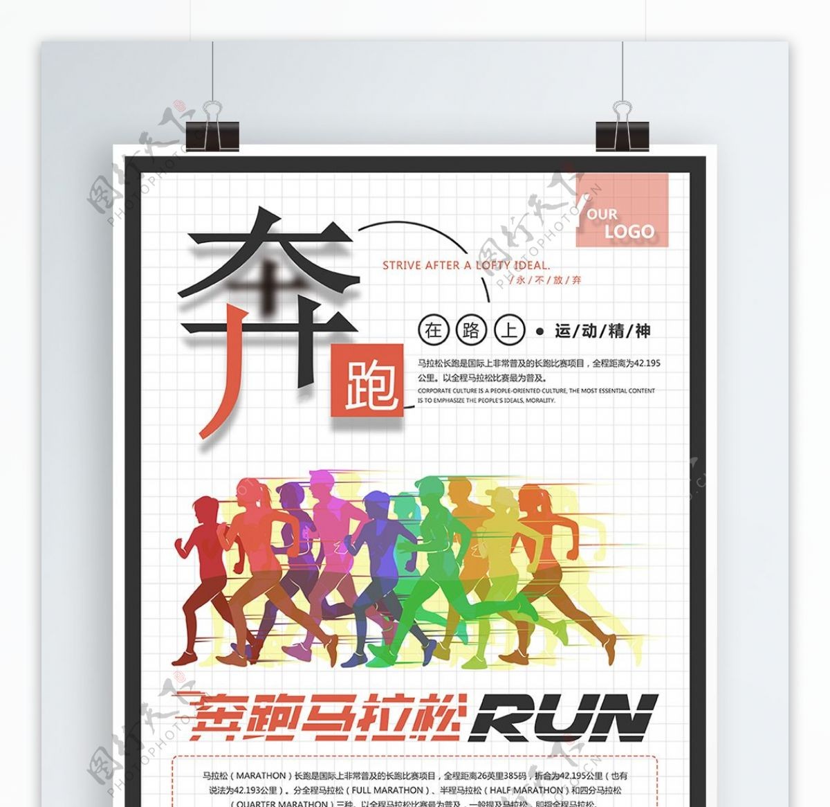 奔跑马拉松运动海报