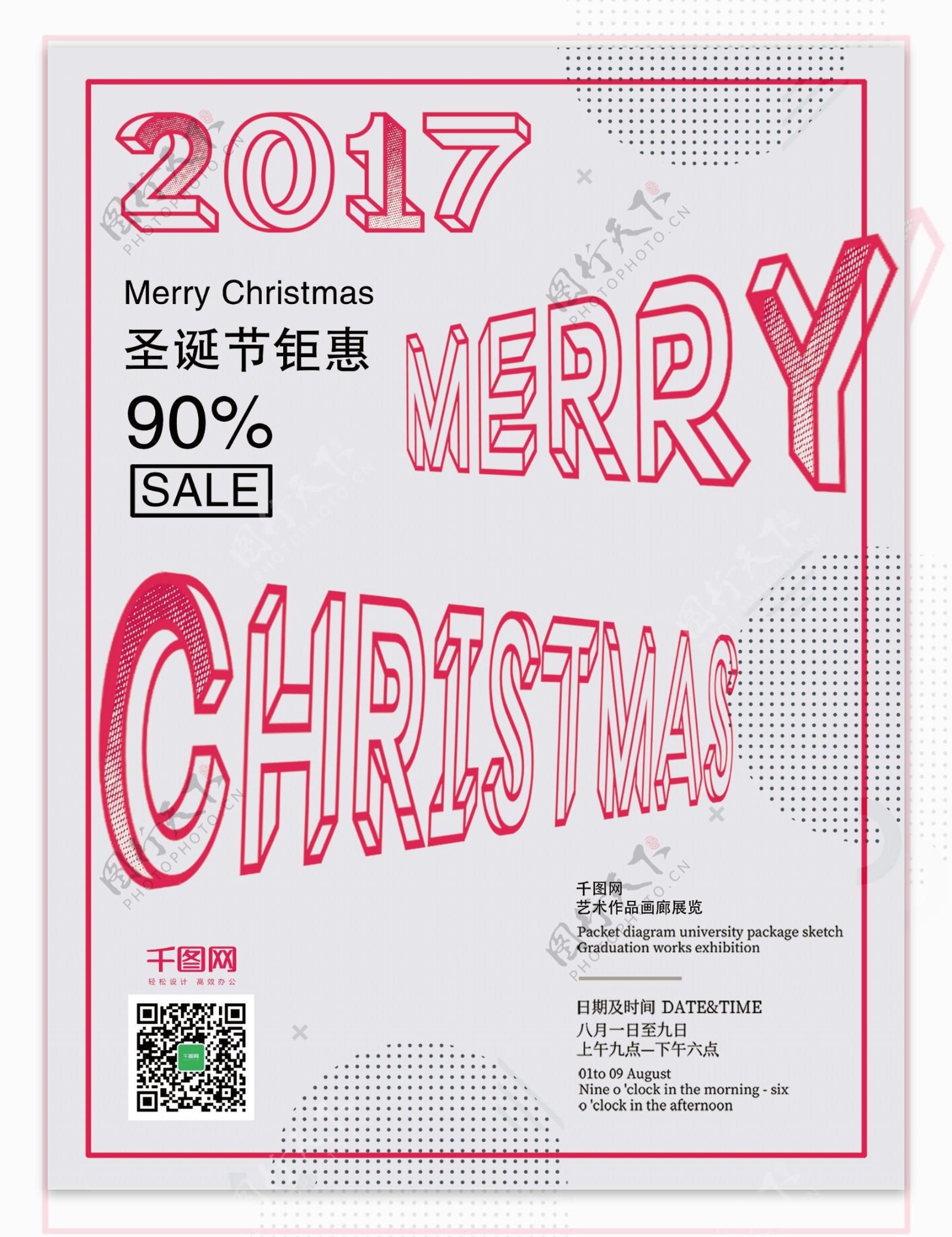 浅色简约创意立体字圣诞节钜惠节日促销海报