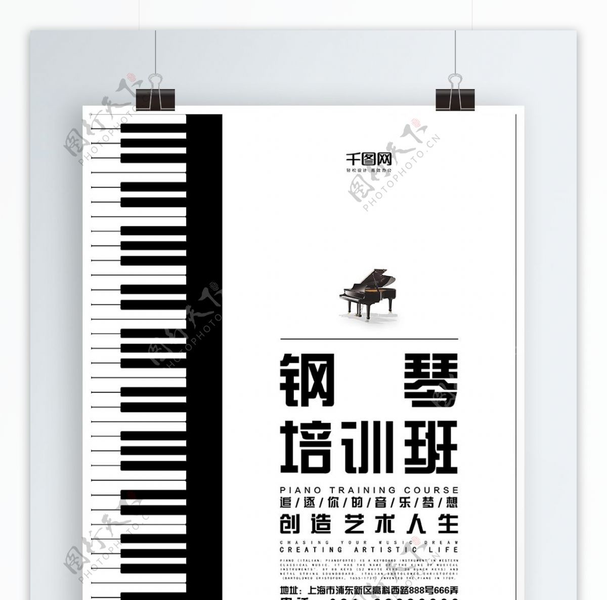 钢琴培训班艺术音乐兴趣班海报