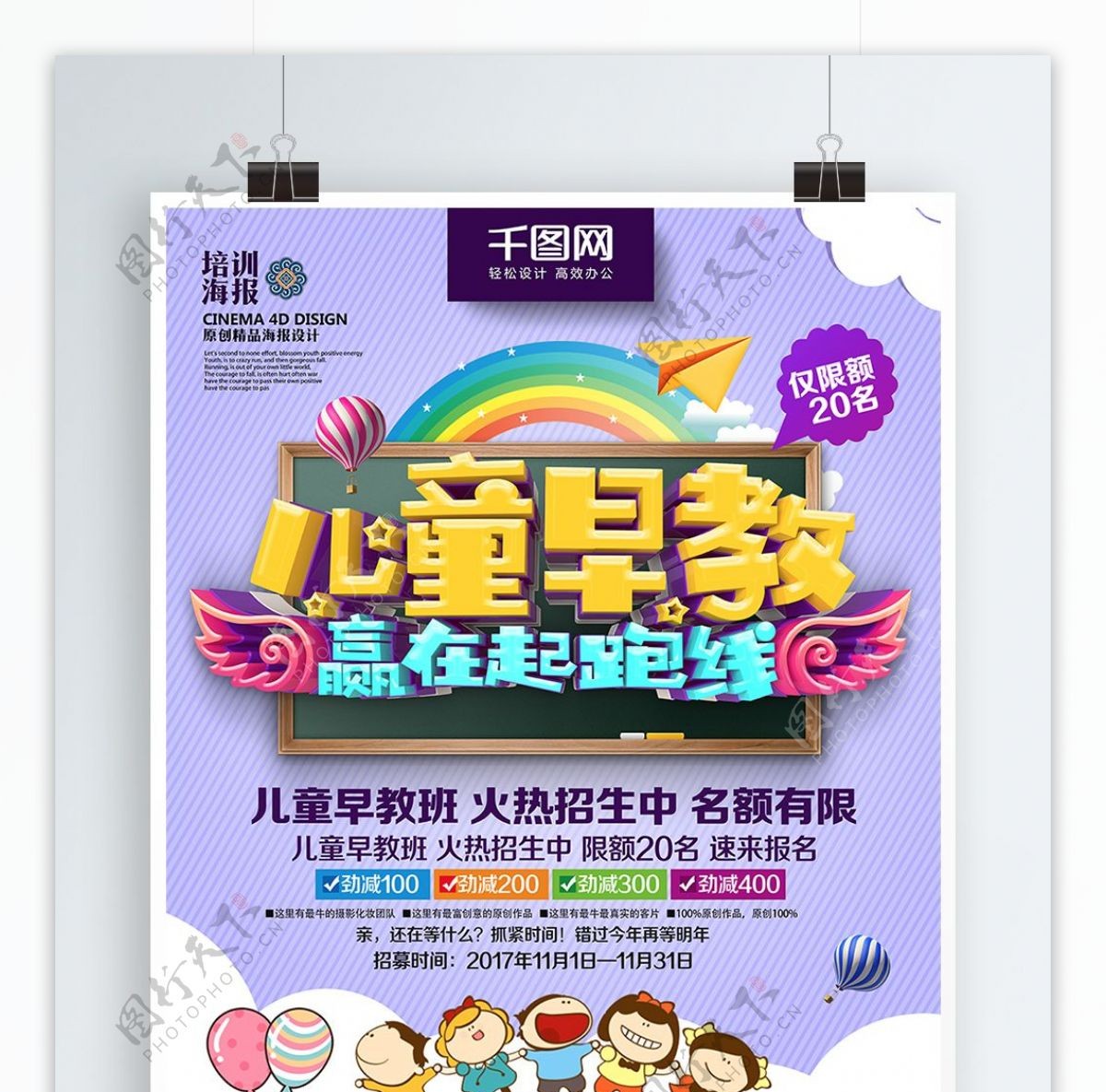 C4D精品渲染紫色可爱儿童早教班招生海报