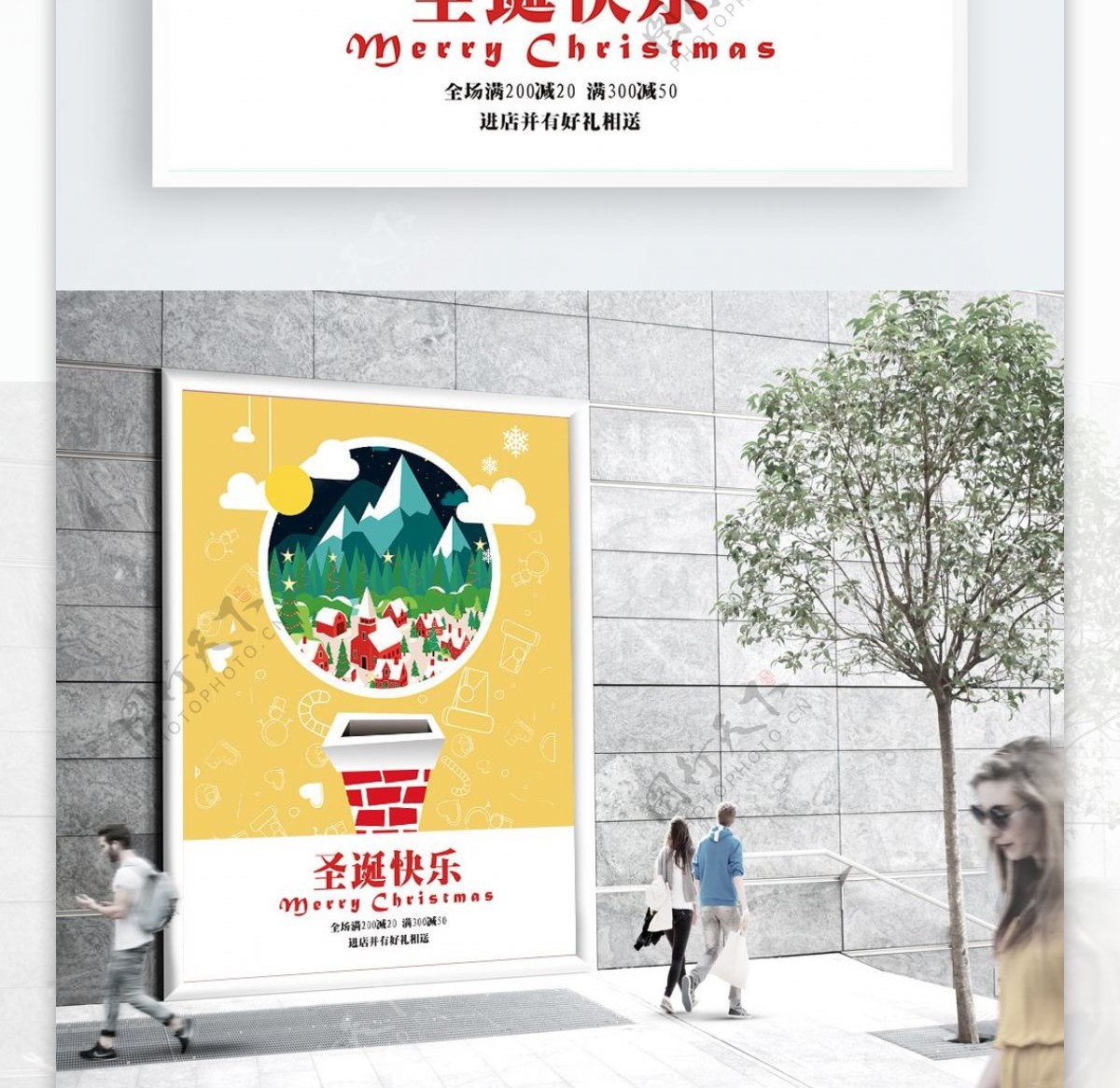圣诞节商场促销活动海报