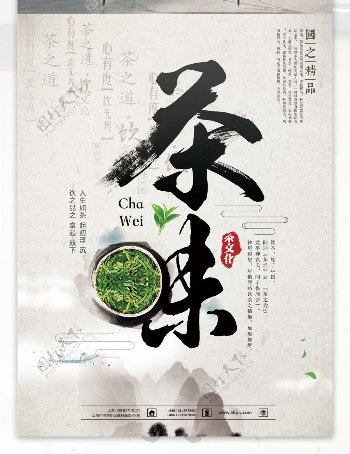水墨创意茶文化海报