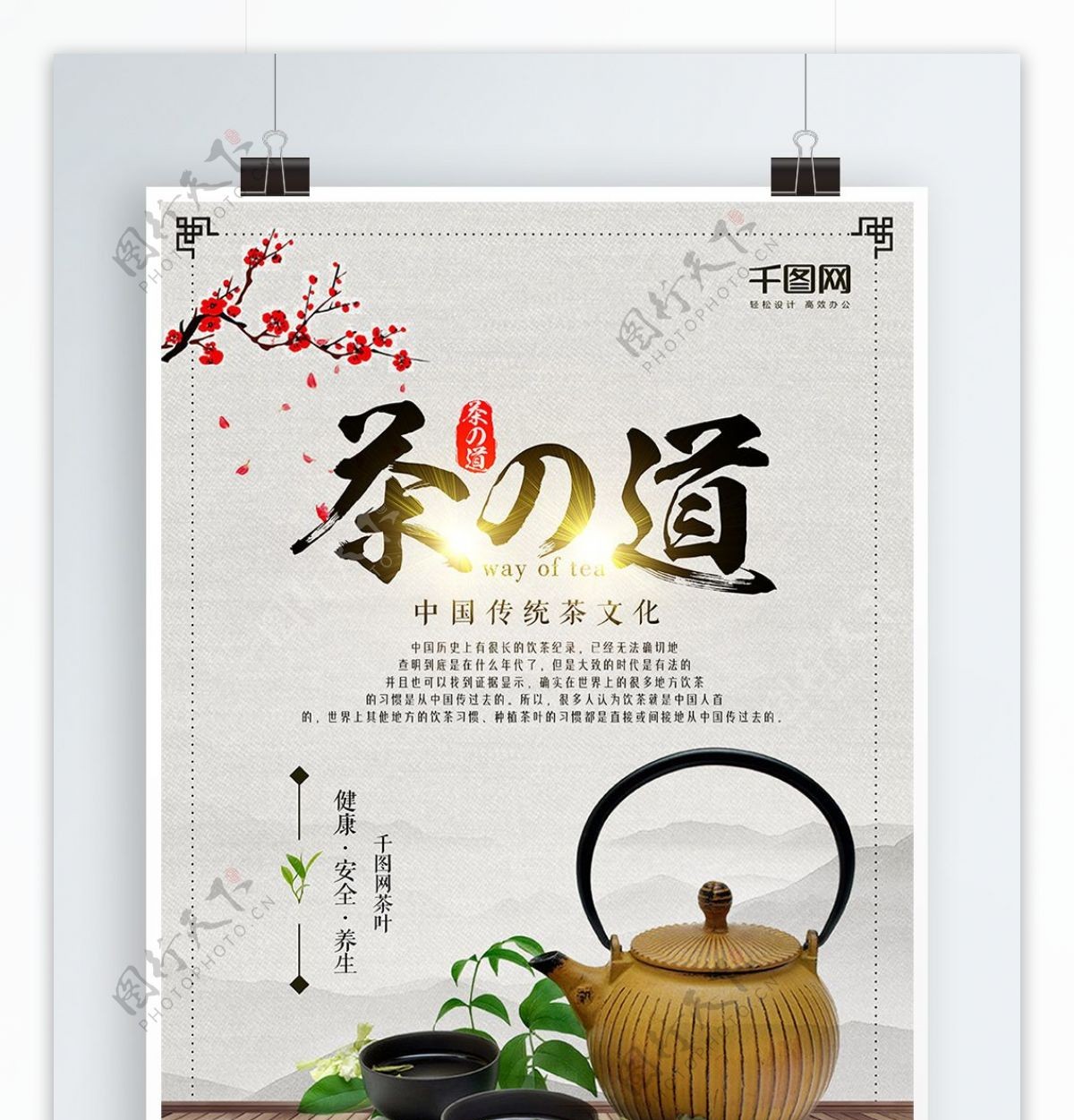 创意中国风茶之道文化宣传海报茶具杯具茶壶茶杯