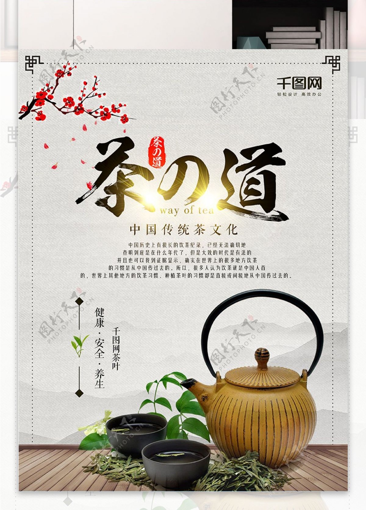 创意中国风茶之道文化宣传海报茶具杯具茶壶茶杯