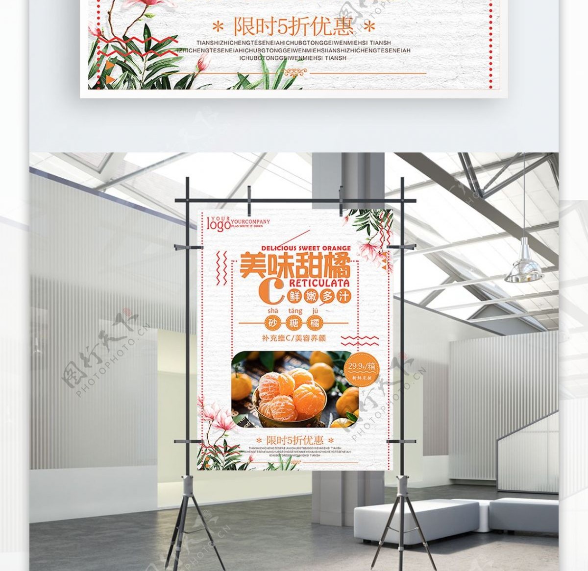 简约小清新橘子水果海报