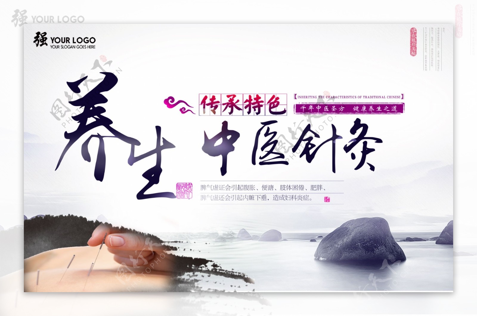 中国风养生针灸中医文化海报设计