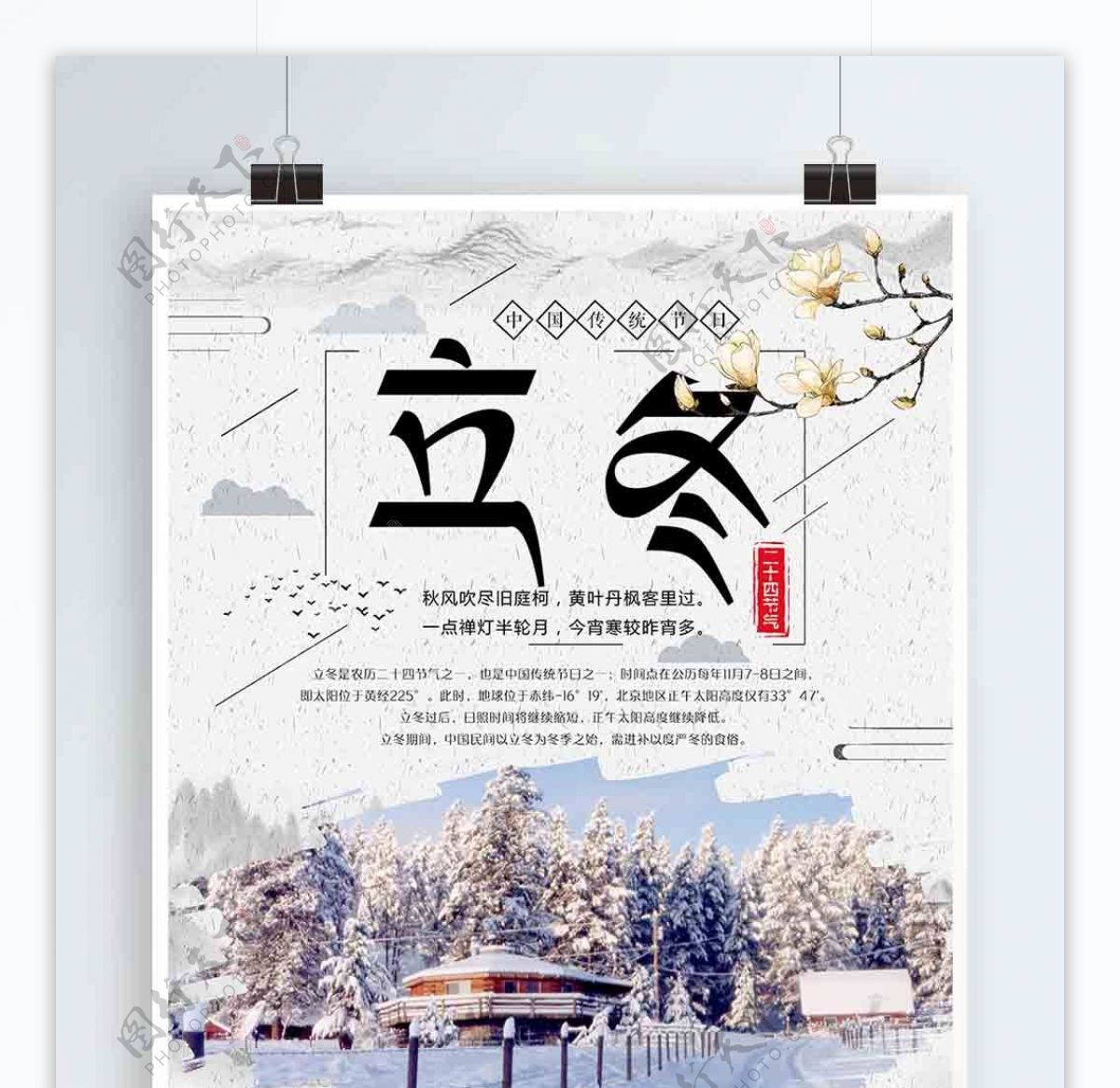 中国风传统二十四节气海报设计