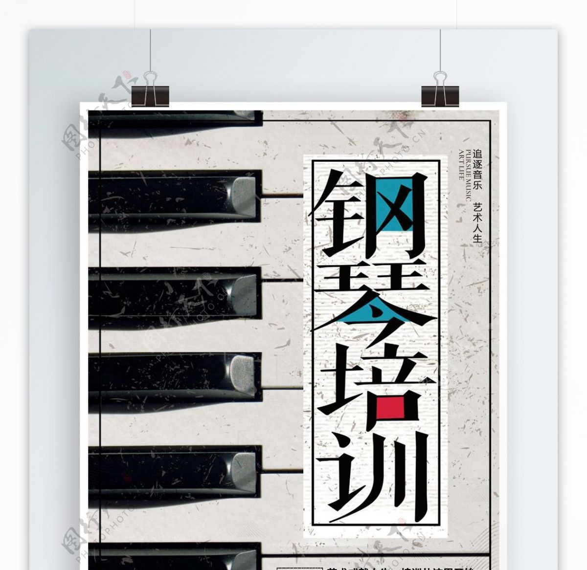 创意复古钢琴培训招生海报设计