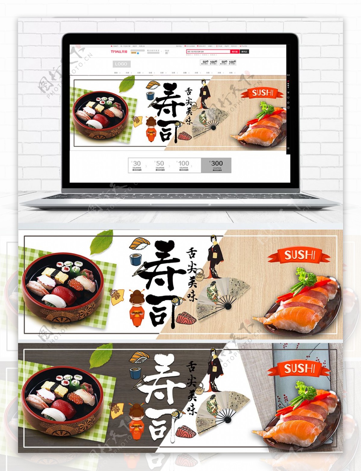 米色咖色和风舌尖美食寿司淘宝电商海报模板