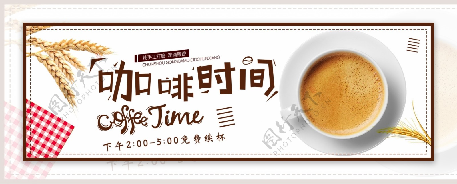 黄色温馨咖啡谷物咖啡节电商banner
