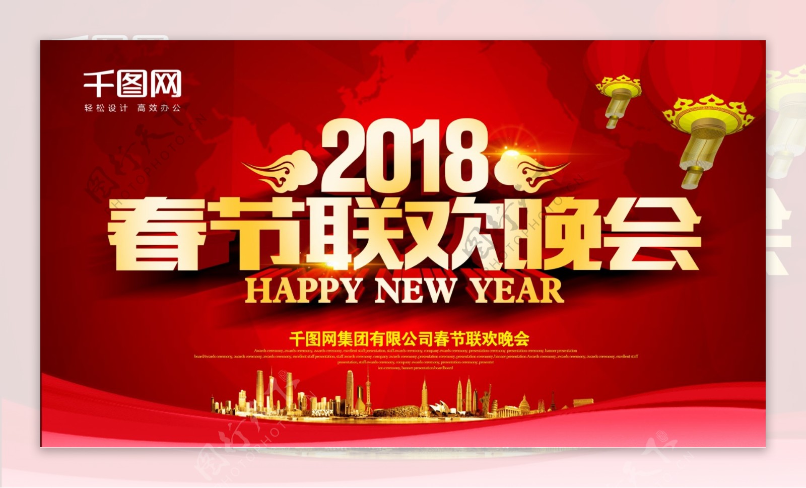 红色2018春节联欢晚会海报