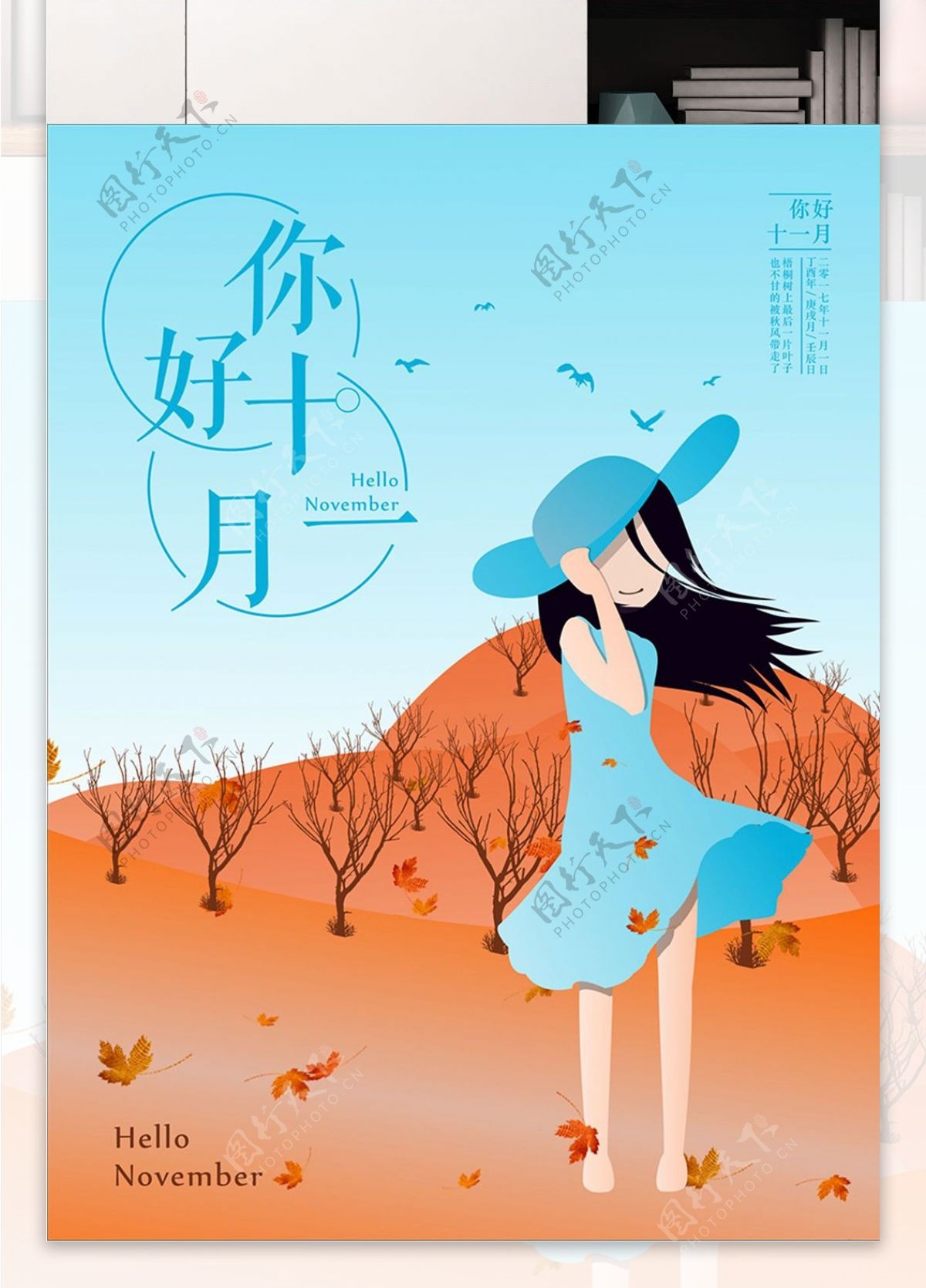 简约唯美你好11月原创插画海报