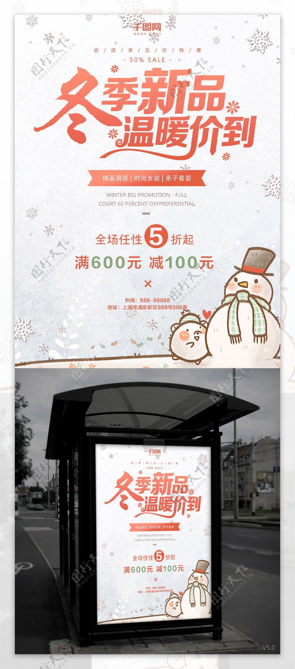 清新卡通雪人冬季促销商业海报设计