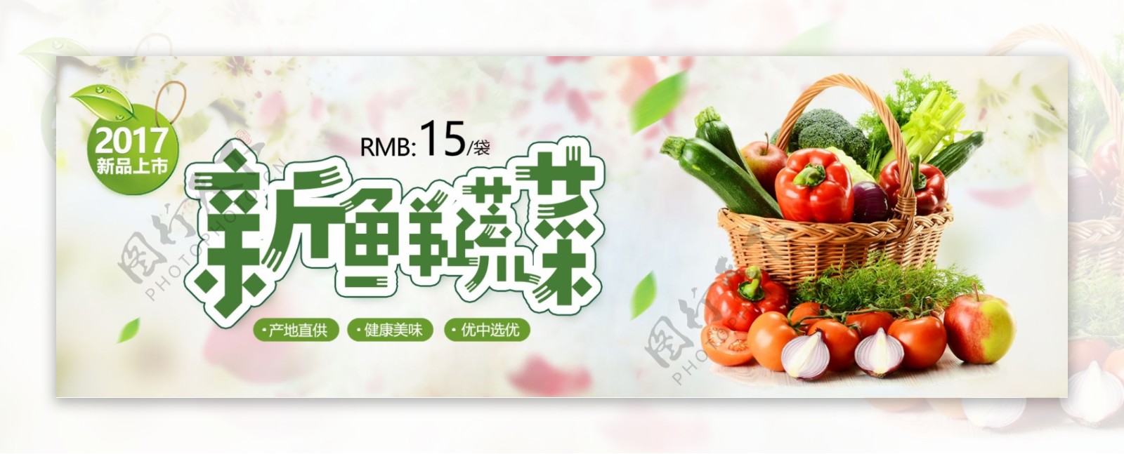 绿色清新新鲜蔬菜水果生鲜电商banner