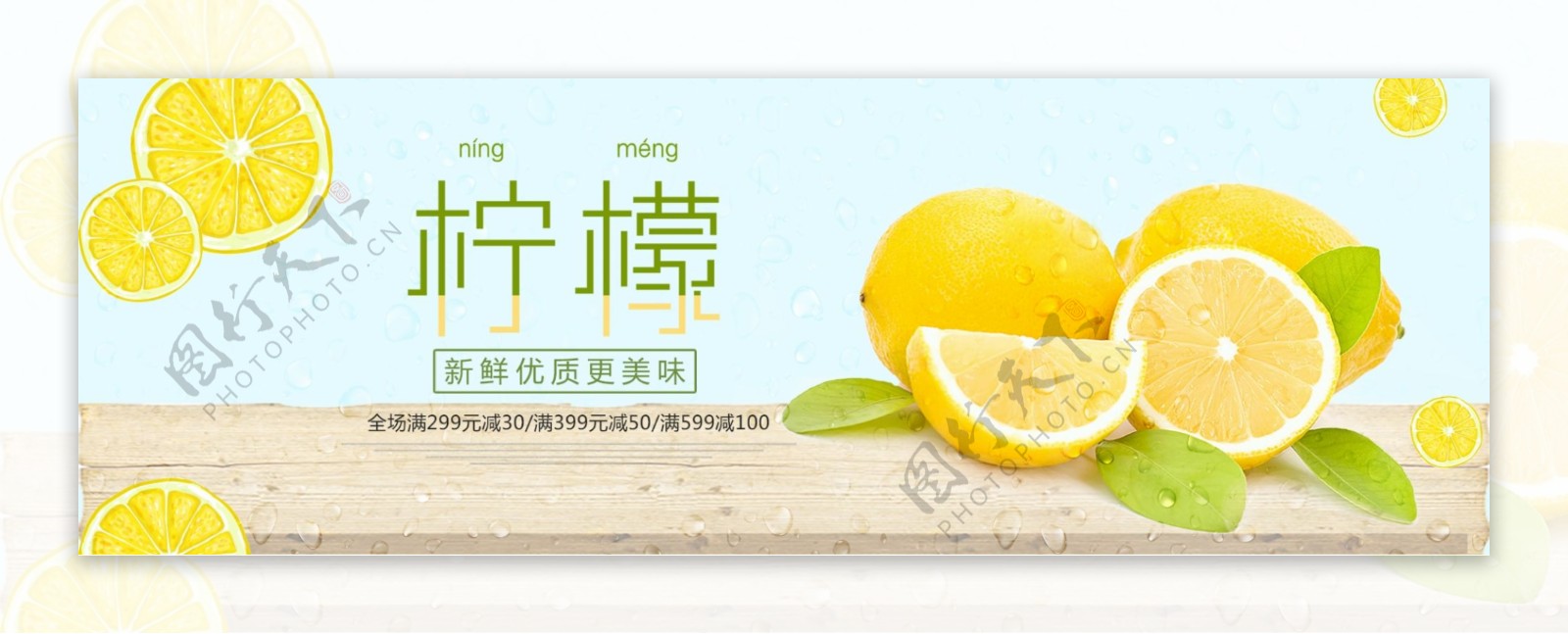 清新文艺水果柠檬食品新鲜淘宝banner
