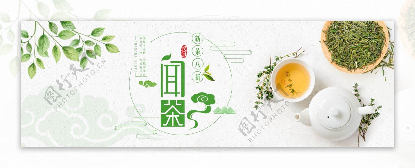 清新文艺绿叶中式茶叶茶饮淘宝banner