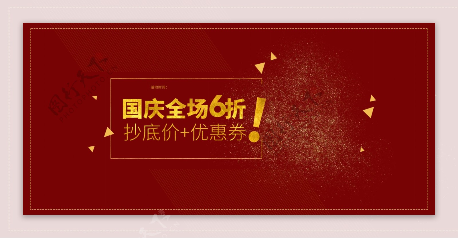 金色主题国庆节促销简约海报