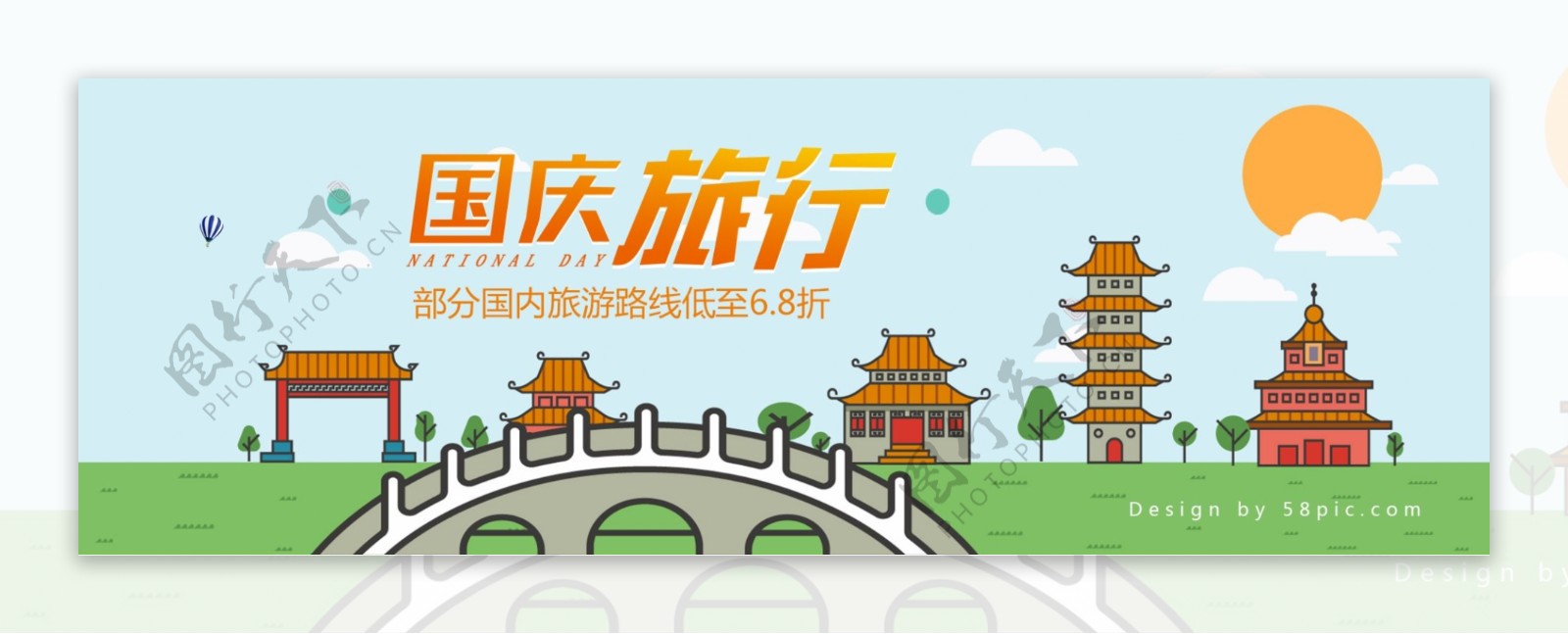 小清新扁平风格国庆旅行淘宝电商海报banner