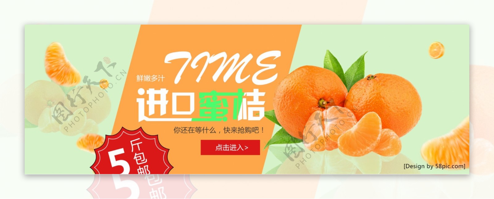 橙色时尚水果进口蜜桔电商海报banner