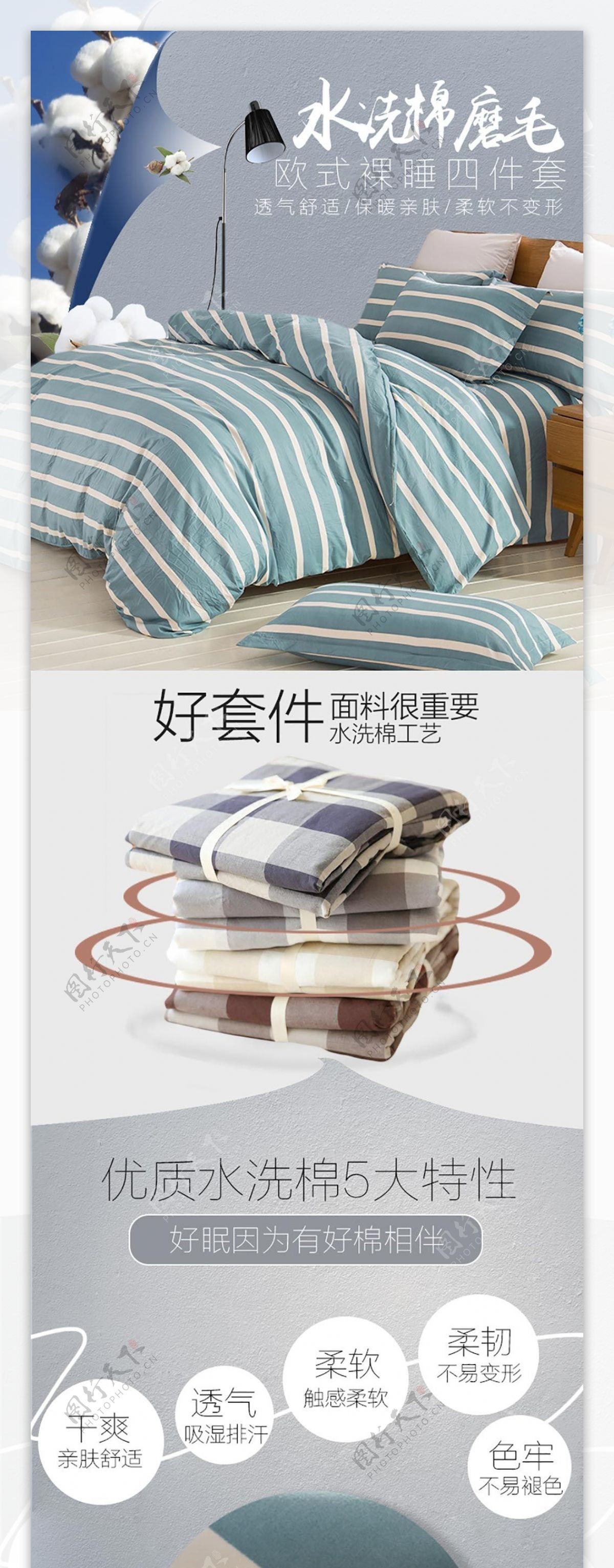 纯棉磨毛床单四件套枕套日用家居详情页模板