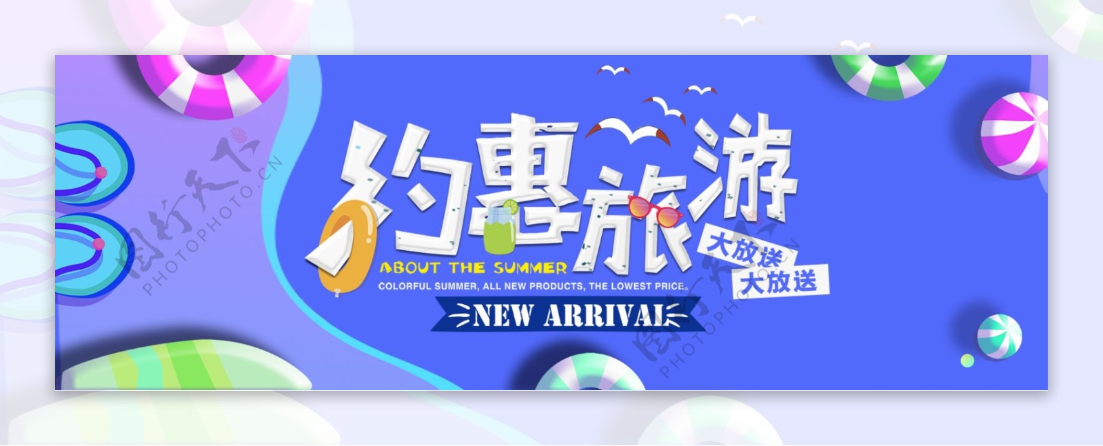 蓝色卡通海边国庆节出游季电商banner