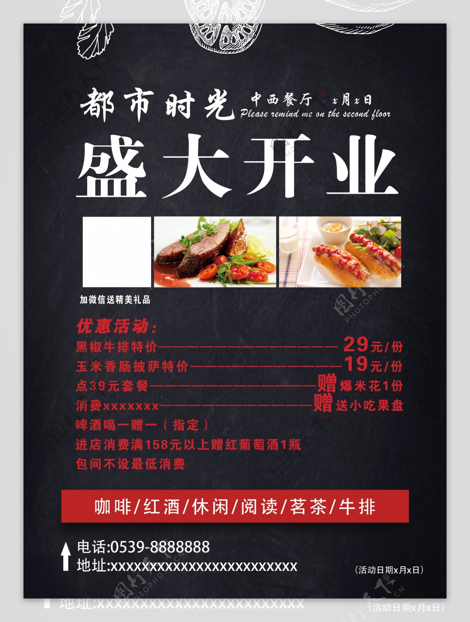 中西餐厅单页