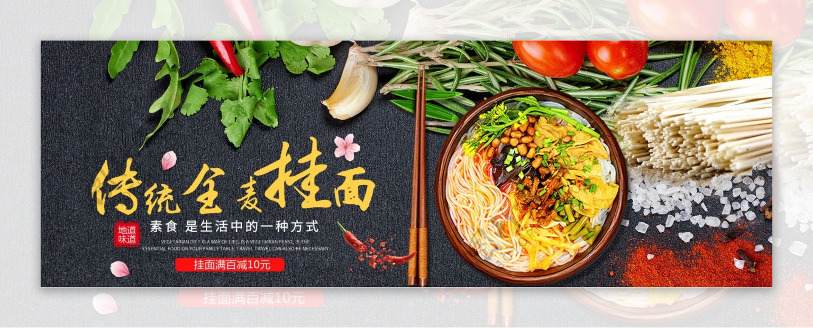 黑色大气背景挂面食品面条全屏海报电商淘宝banner