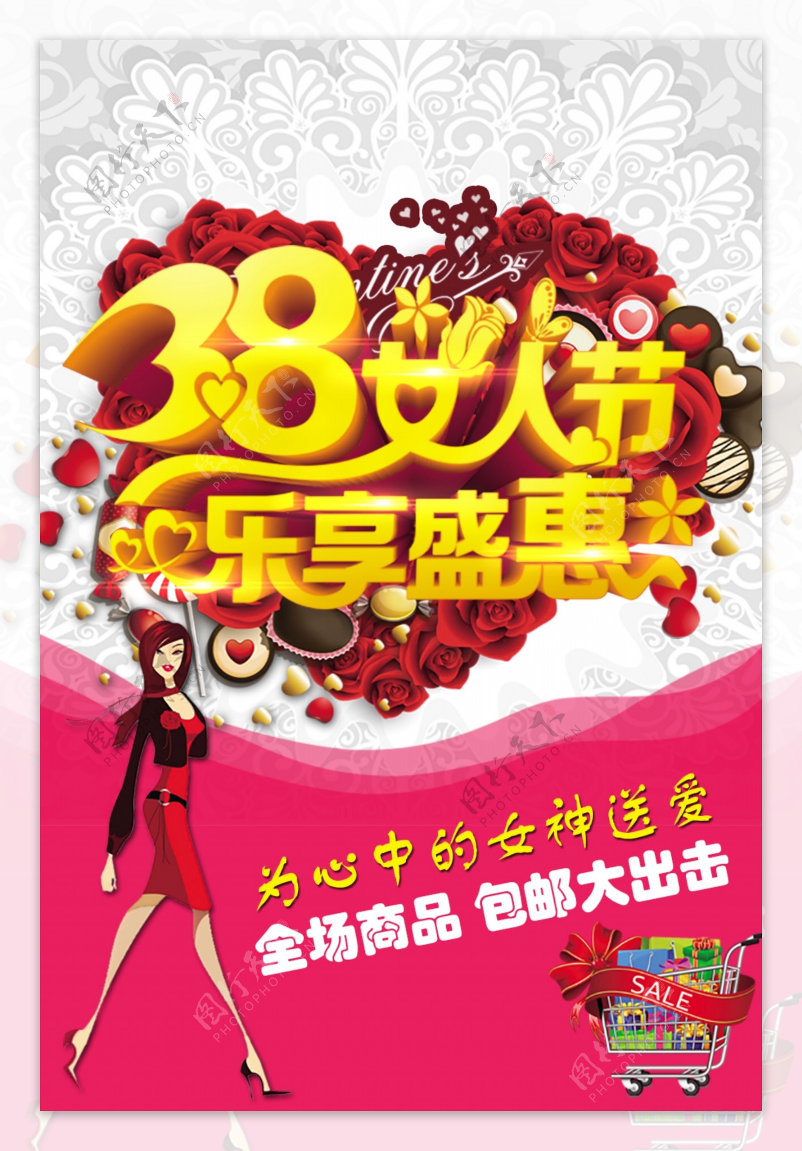 38女人节乐享盛惠美女宣传海报