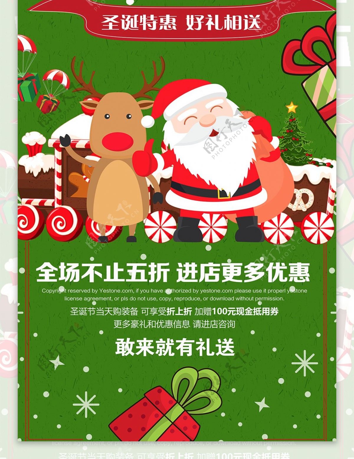 绿色卡通圣诞老人麋鹿圣诞节促销展架
