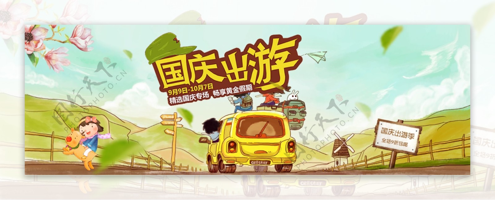 电商淘宝天猫国庆出游季促销海报banner模板设计旅游