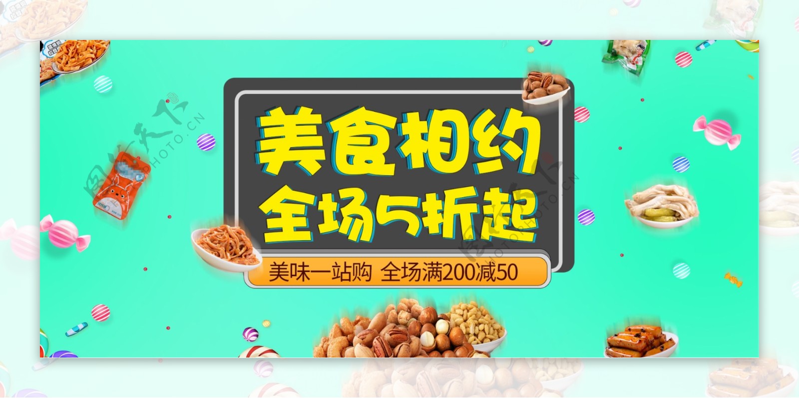 绿色清新休闲简约美食零食食品淘宝电商海报banner