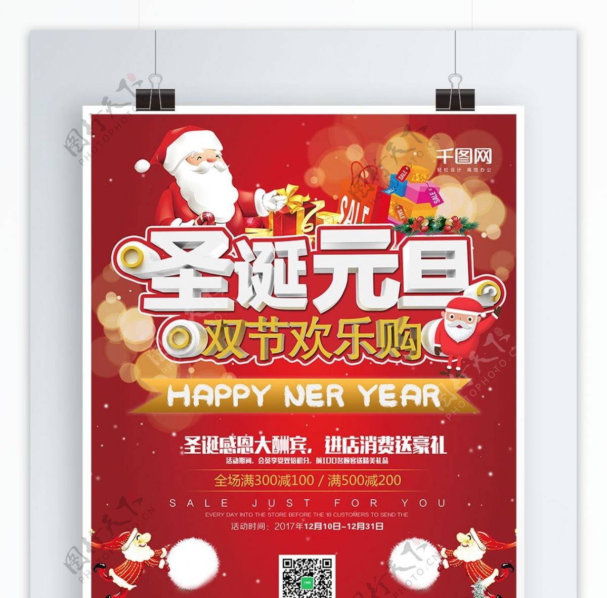 圣诞元旦双节庆红色背景促销海报