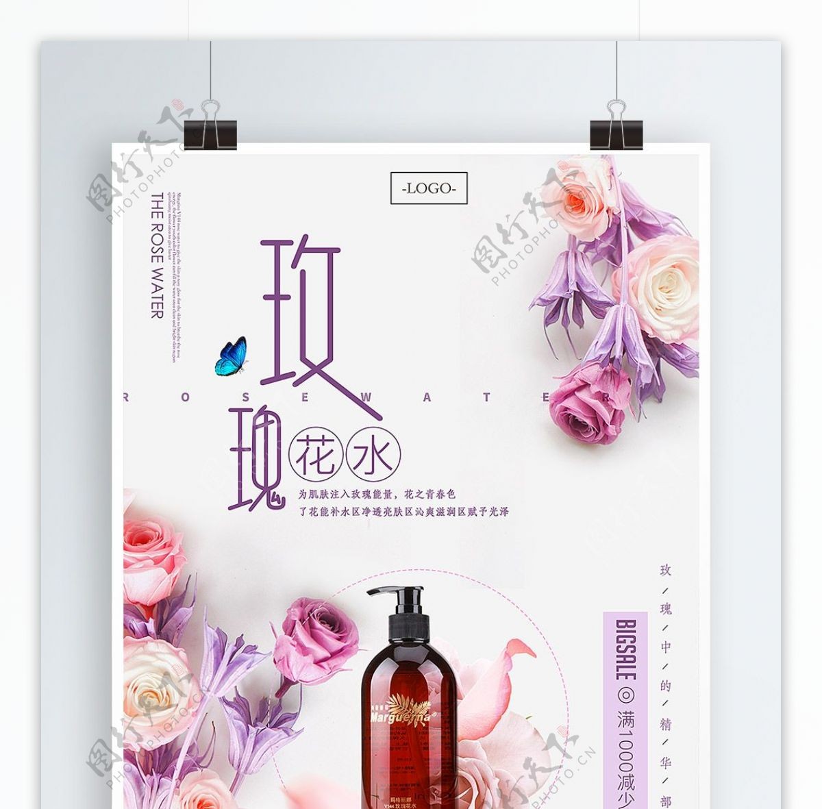 玫瑰花水护肤品海报设计