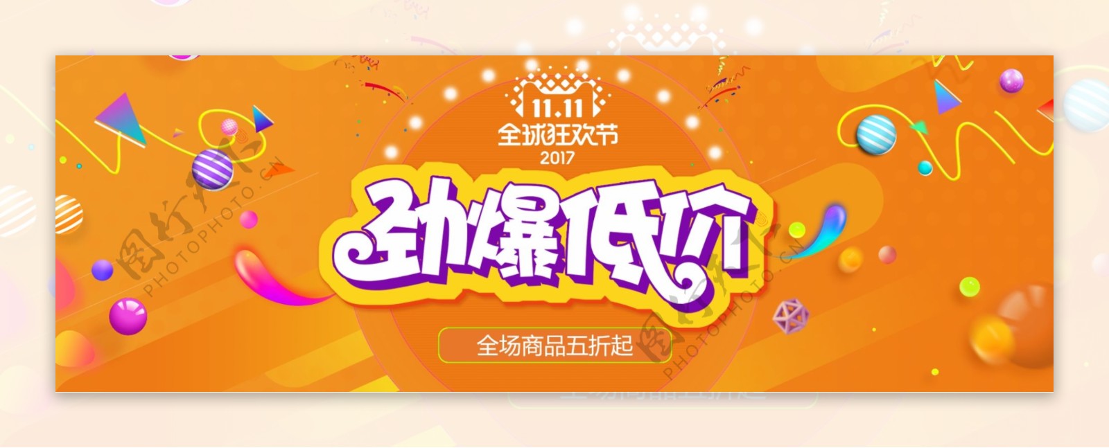 橘黄双十一双11促销淘宝海报banner