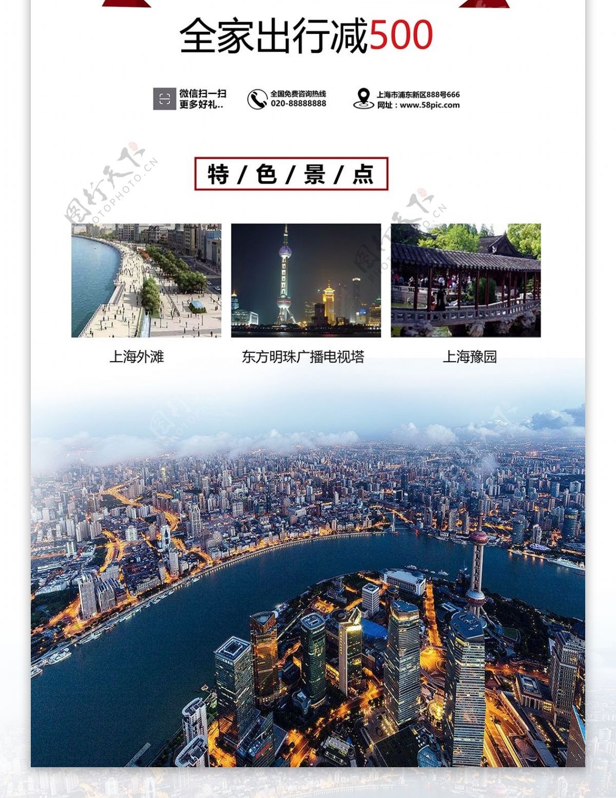 中国旅游景点上海展架