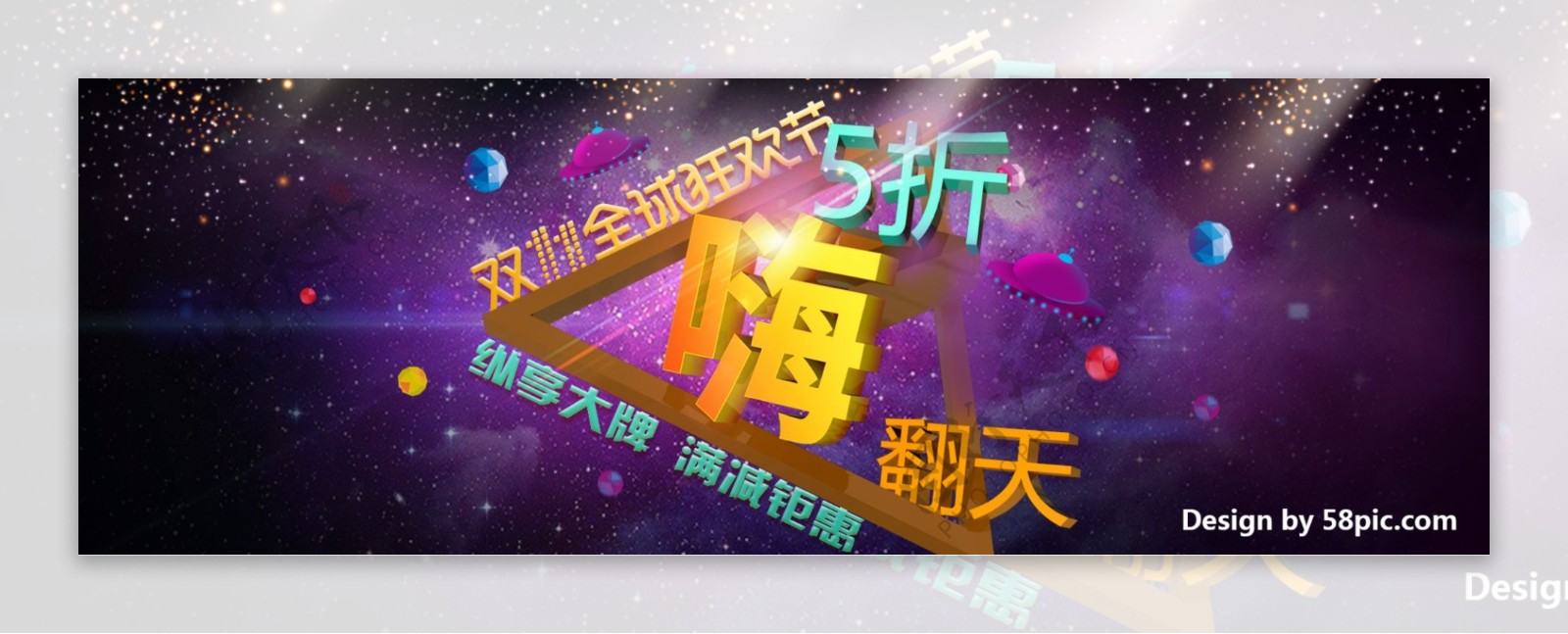 炫彩梦幻双11全球狂欢节5折嗨翻天天猫电商海报