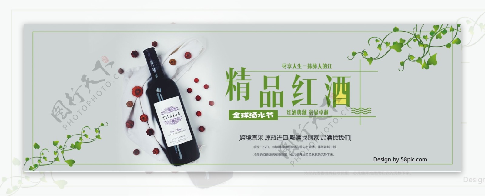 电商淘宝天猫全球酒水节红酒葡萄酒海报banner酒水海报