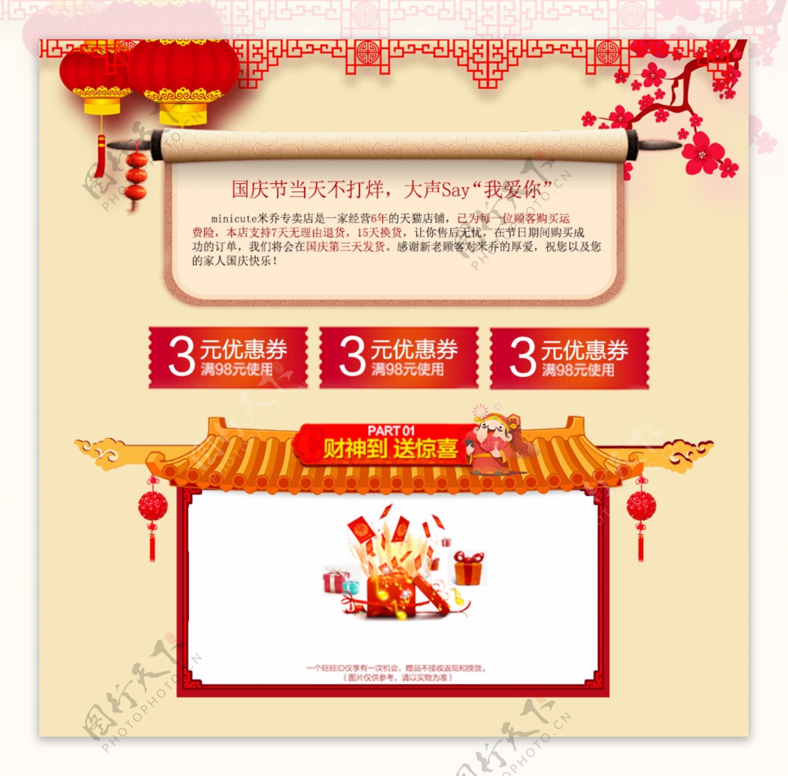 红色中国风节日首页宣传促销海报banner